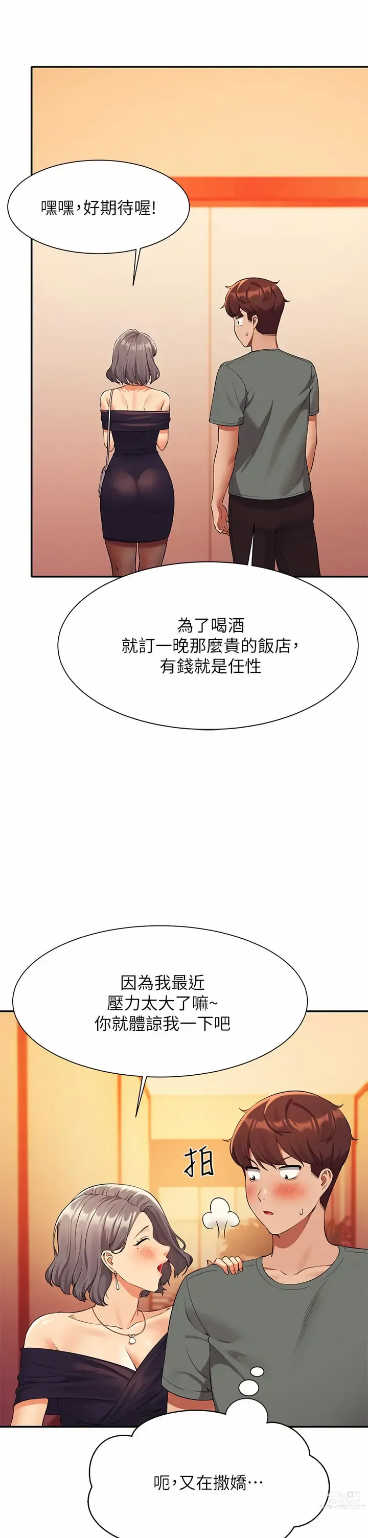 Page 140 of manga 誰說理組沒正妹？ 51-121