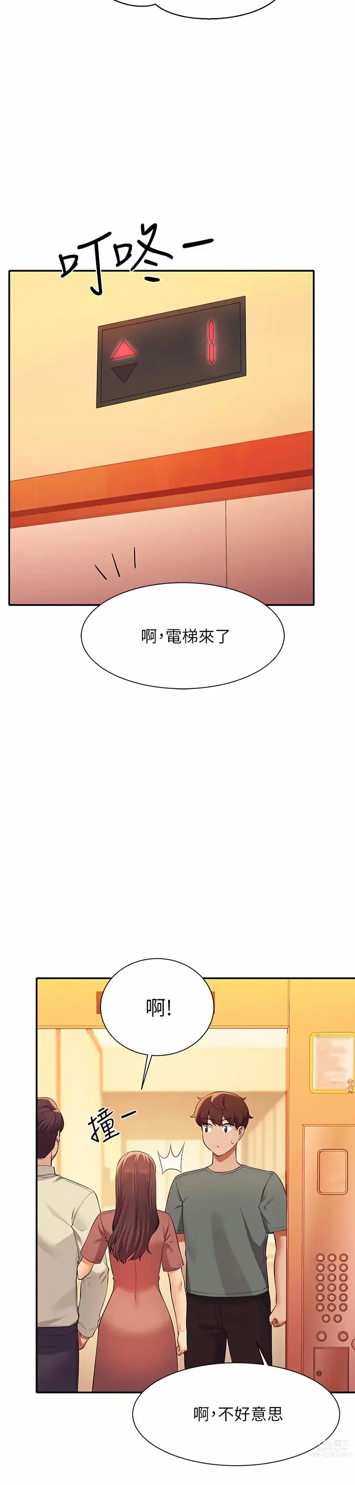 Page 141 of manga 誰說理組沒正妹？ 51-121