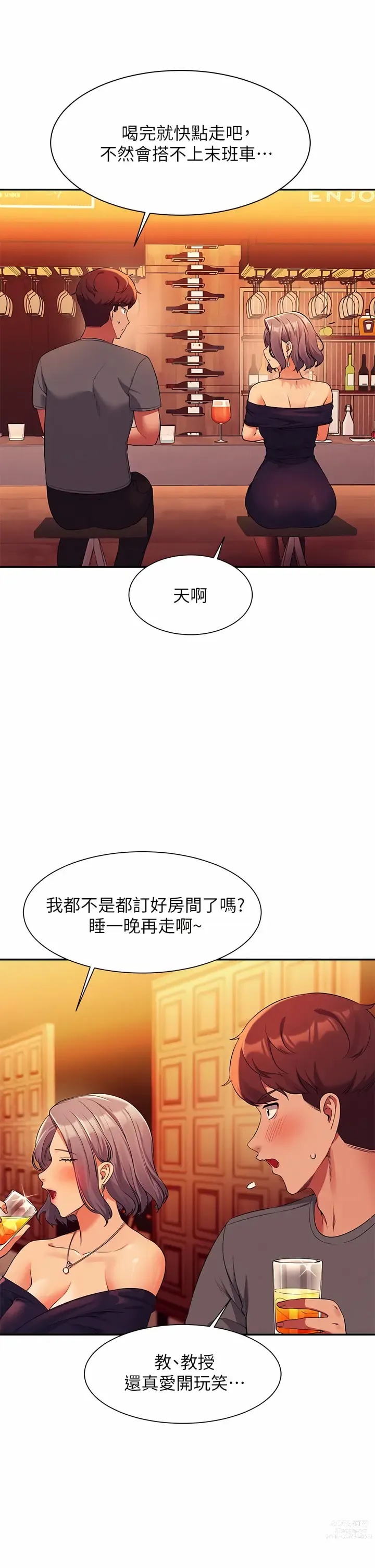 Page 152 of manga 誰說理組沒正妹？ 51-121