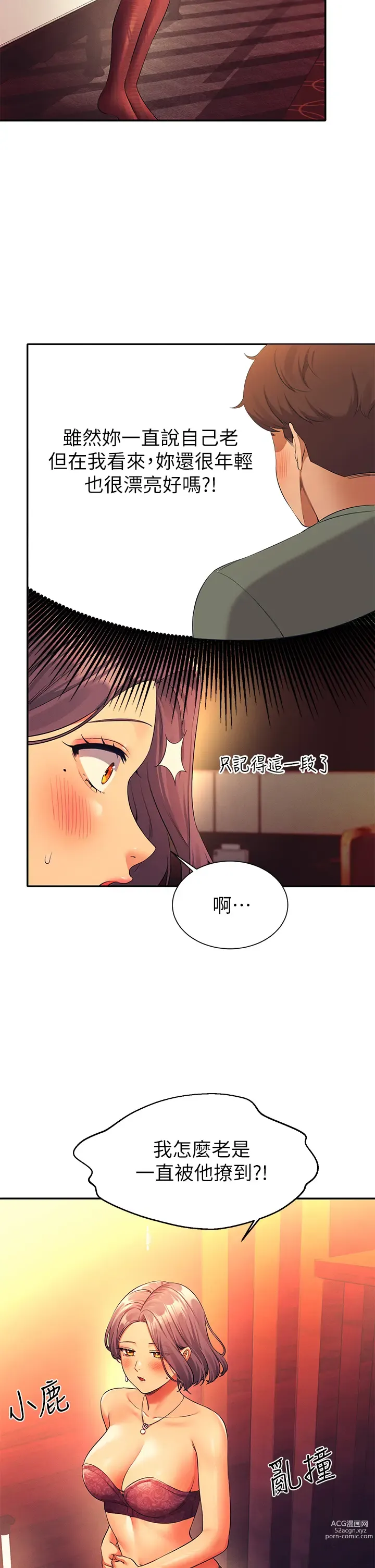 Page 192 of manga 誰說理組沒正妹？ 51-121