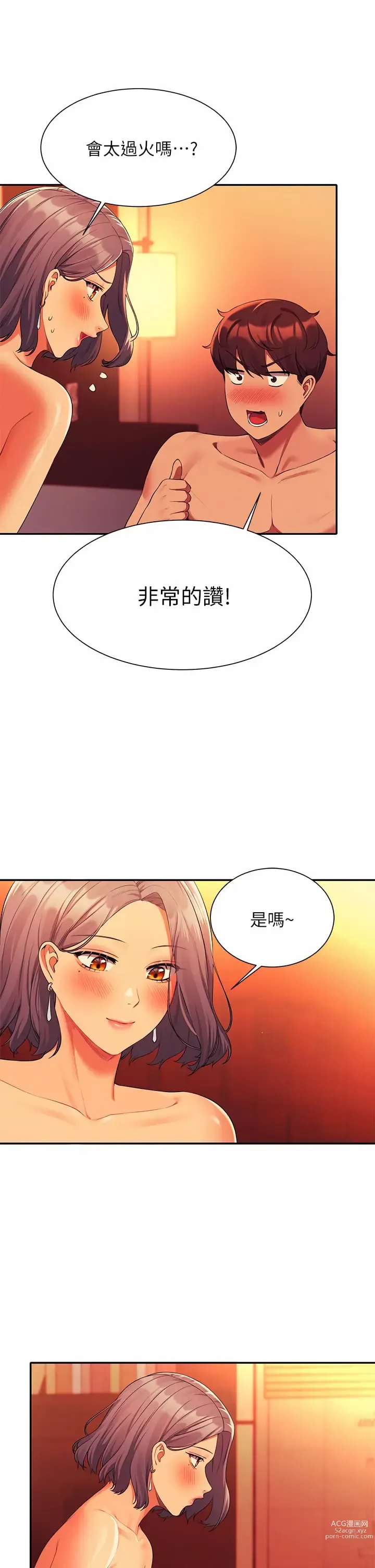 Page 229 of manga 誰說理組沒正妹？ 51-121