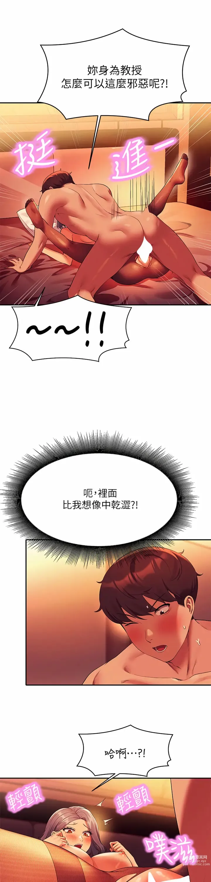 Page 261 of manga 誰說理組沒正妹？ 51-121