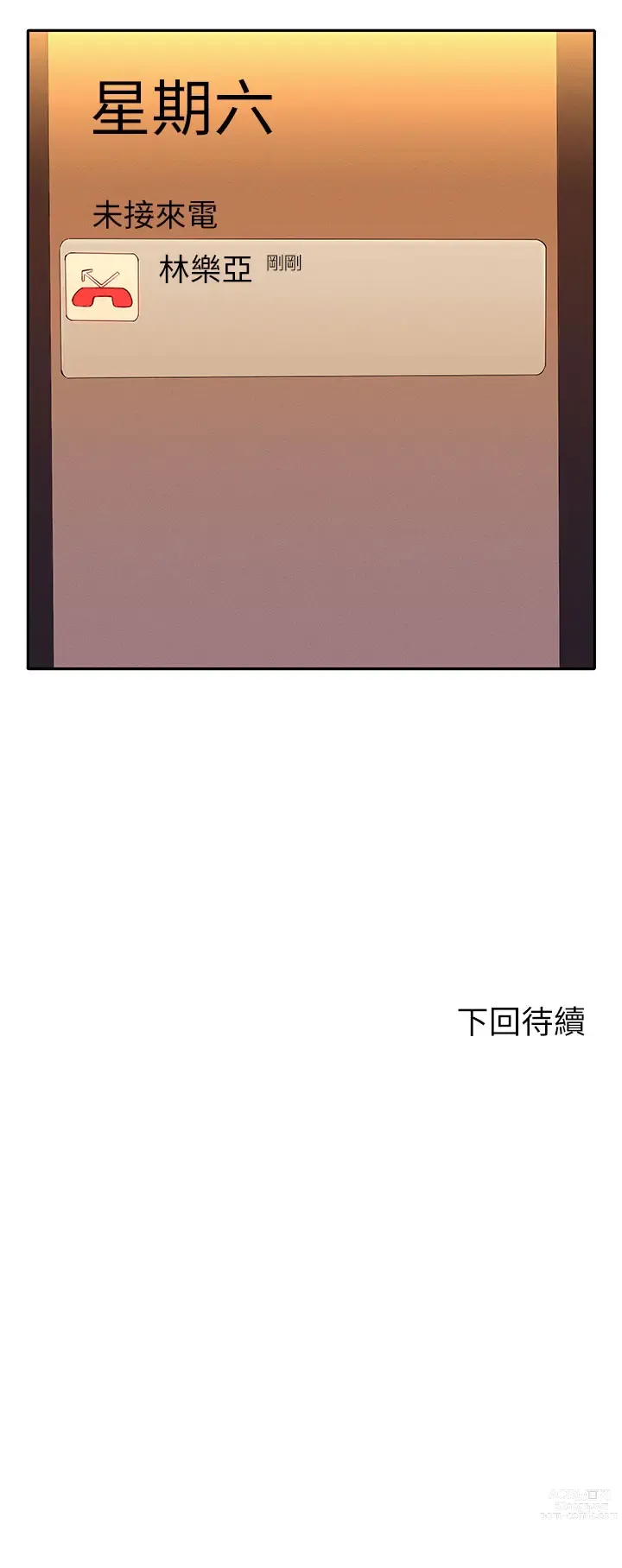 Page 311 of manga 誰說理組沒正妹？ 51-121