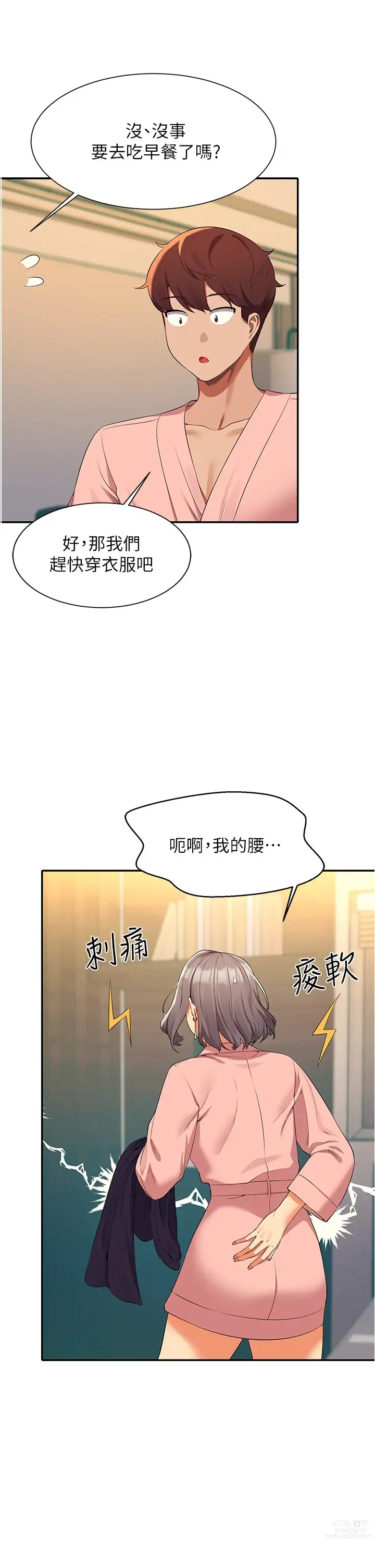 Page 324 of manga 誰說理組沒正妹？ 51-121