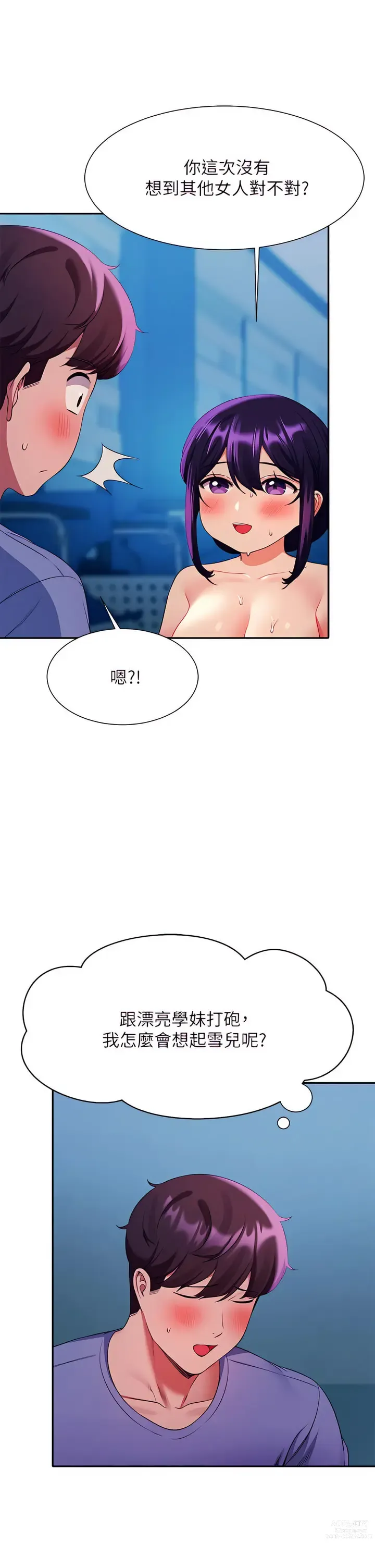 Page 36 of manga 誰說理組沒正妹？ 51-121