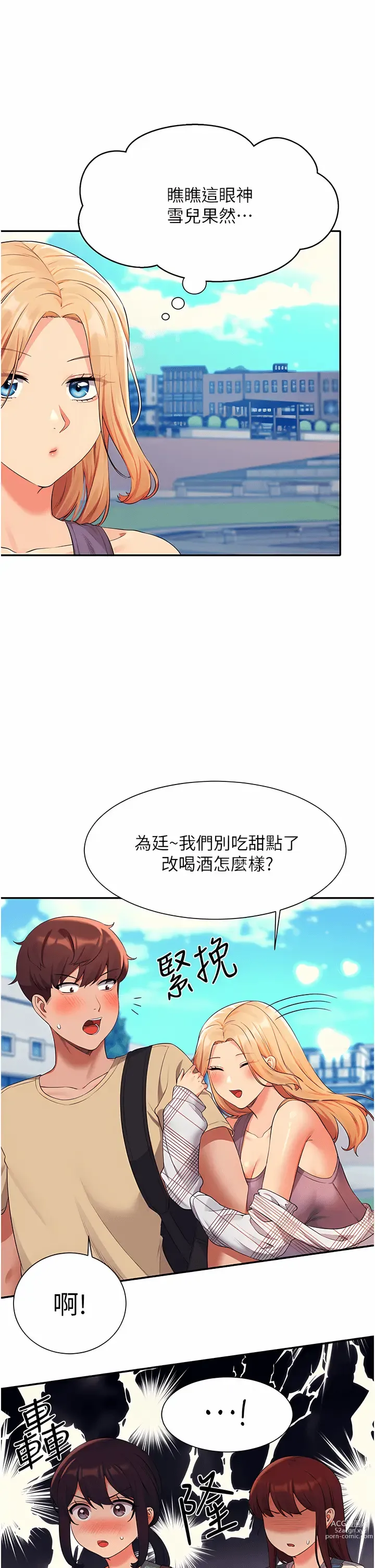 Page 362 of manga 誰說理組沒正妹？ 51-121