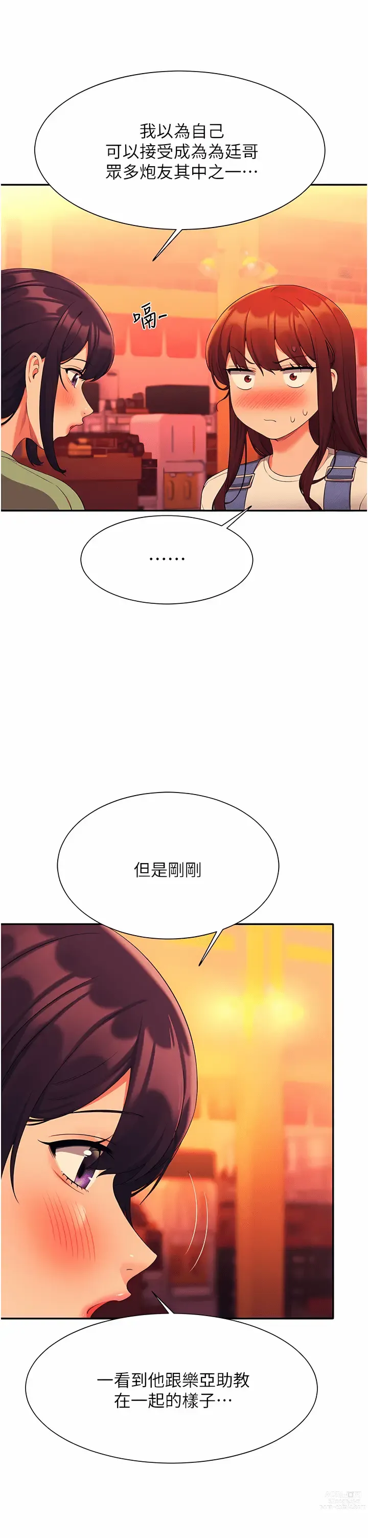 Page 377 of manga 誰說理組沒正妹？ 51-121