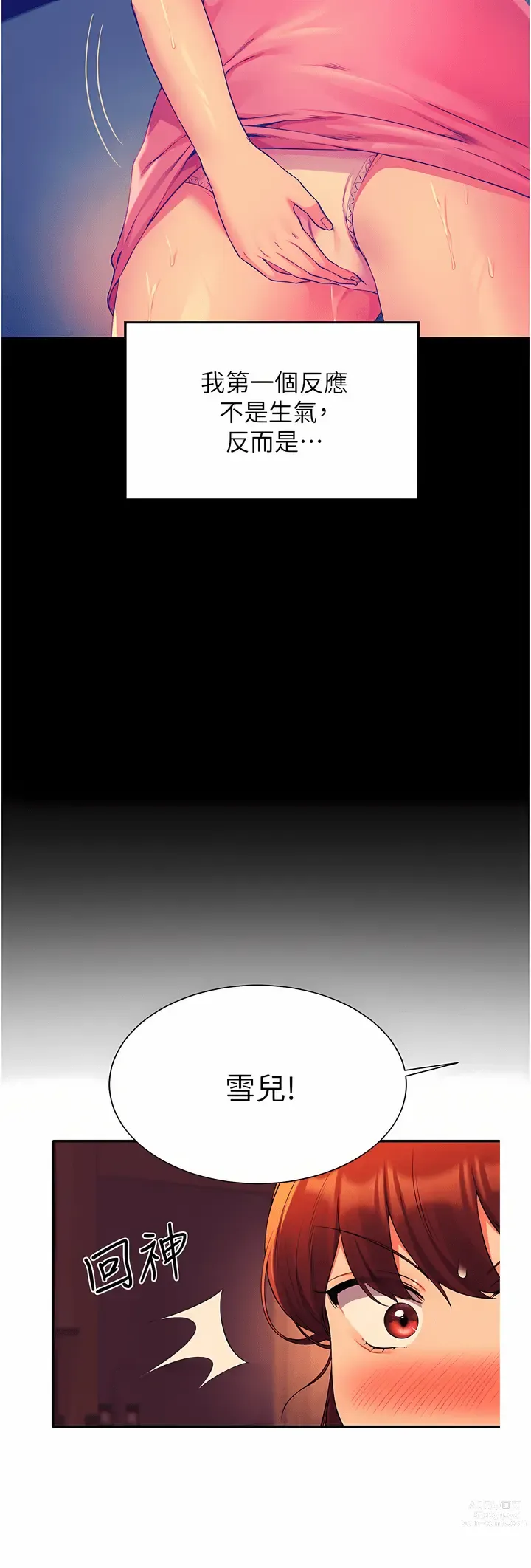 Page 384 of manga 誰說理組沒正妹？ 51-121