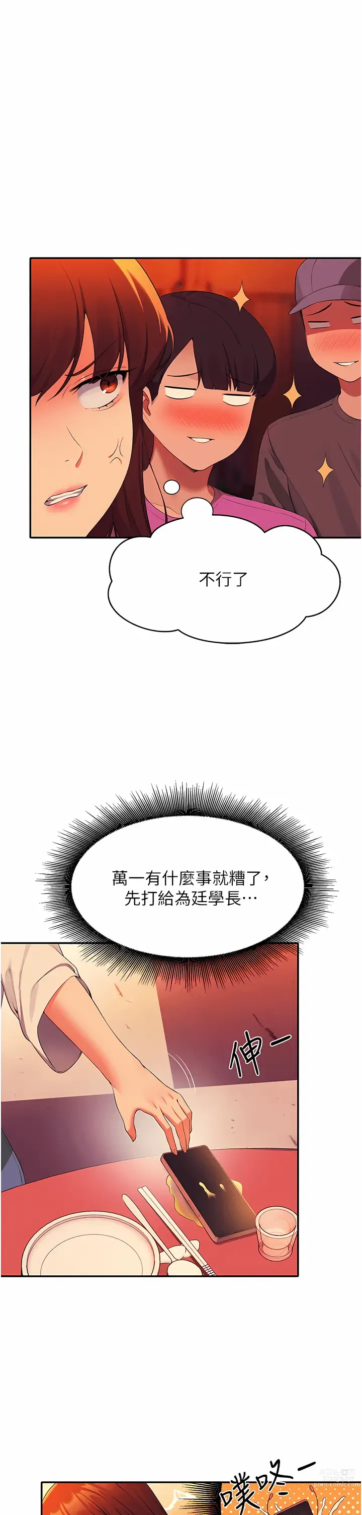 Page 398 of manga 誰說理組沒正妹？ 51-121