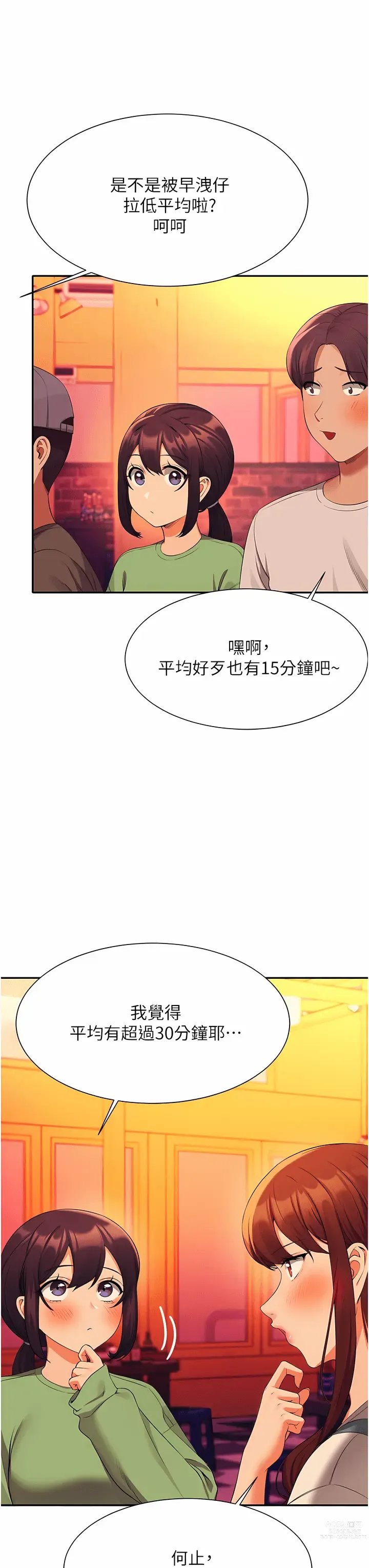 Page 417 of manga 誰說理組沒正妹？ 51-121