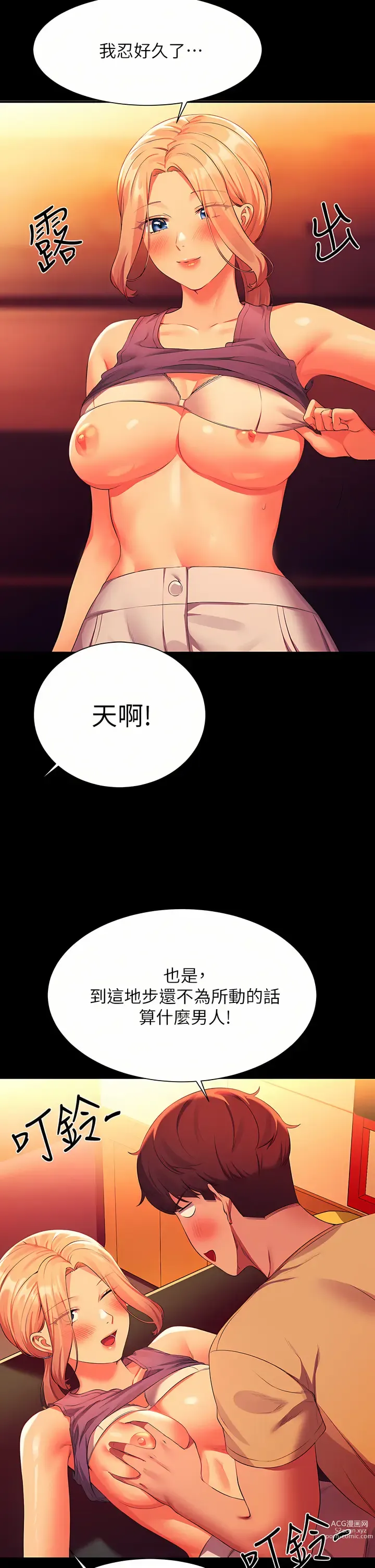 Page 448 of manga 誰說理組沒正妹？ 51-121