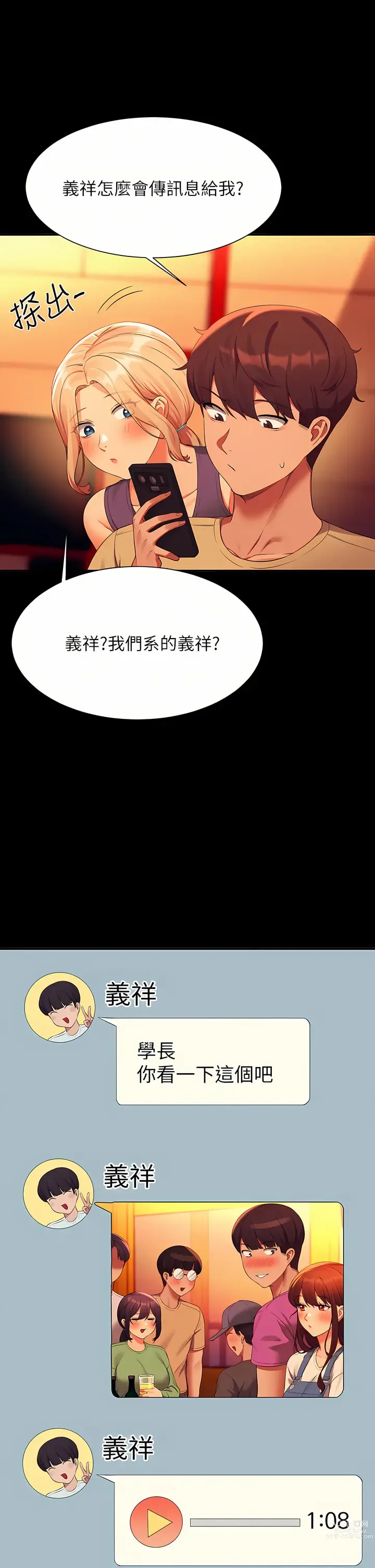 Page 450 of manga 誰說理組沒正妹？ 51-121