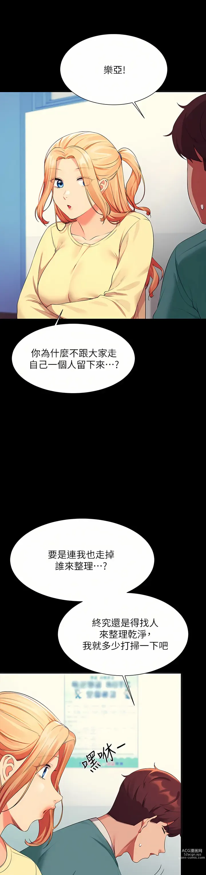 Page 471 of manga 誰說理組沒正妹？ 51-121