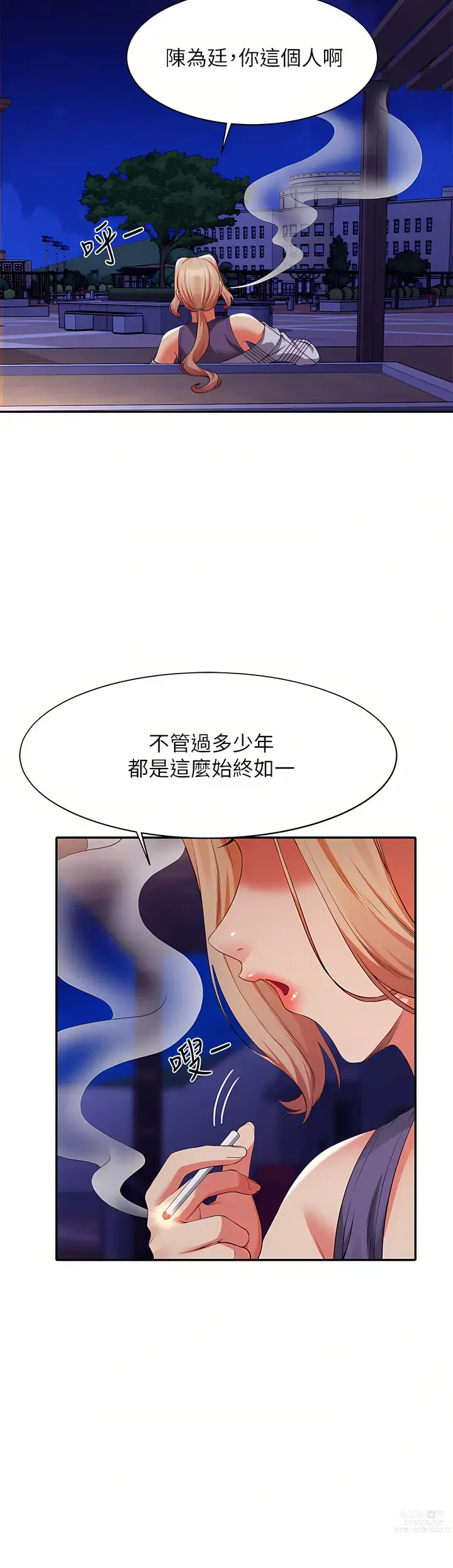 Page 480 of manga 誰說理組沒正妹？ 51-121