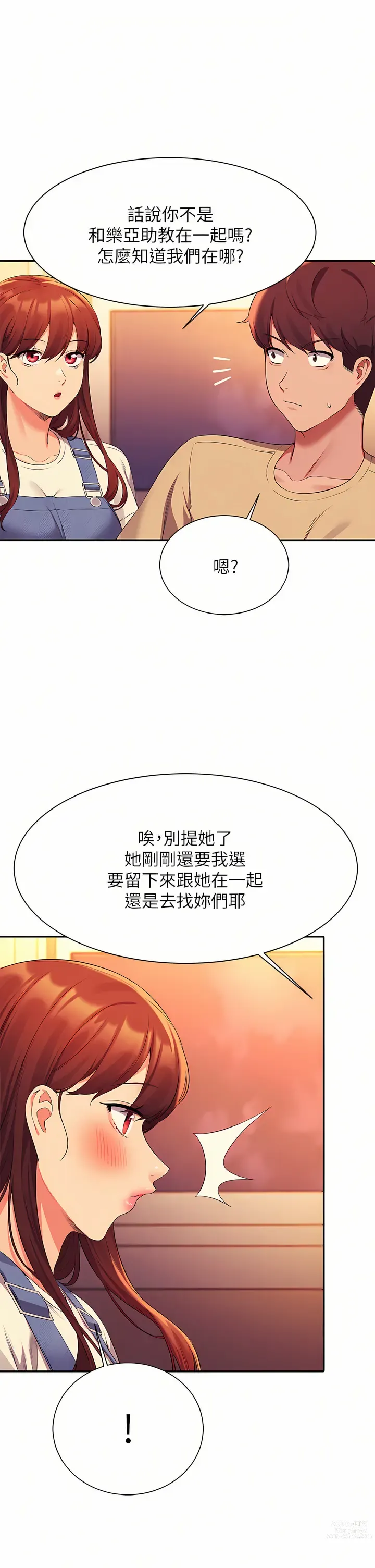 Page 505 of manga 誰說理組沒正妹？ 51-121