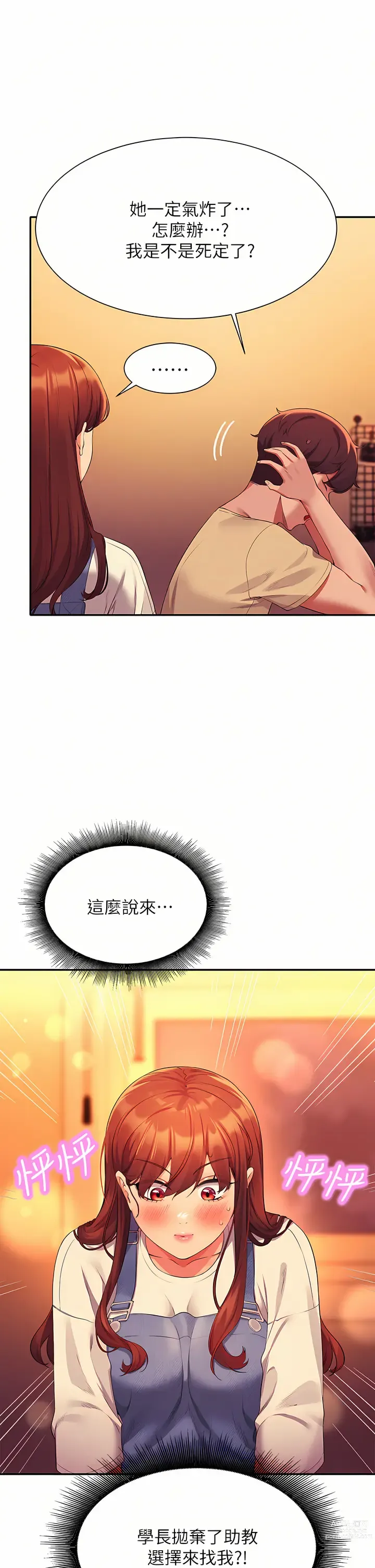 Page 506 of manga 誰說理組沒正妹？ 51-121