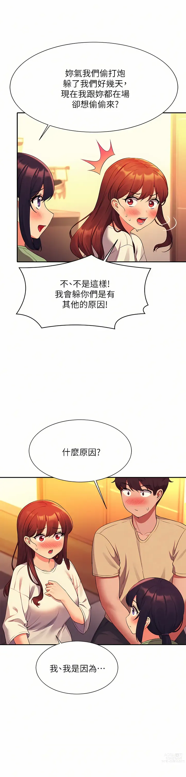 Page 521 of manga 誰說理組沒正妹？ 51-121