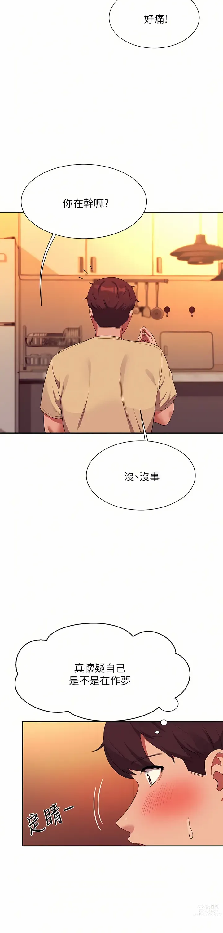 Page 533 of manga 誰說理組沒正妹？ 51-121