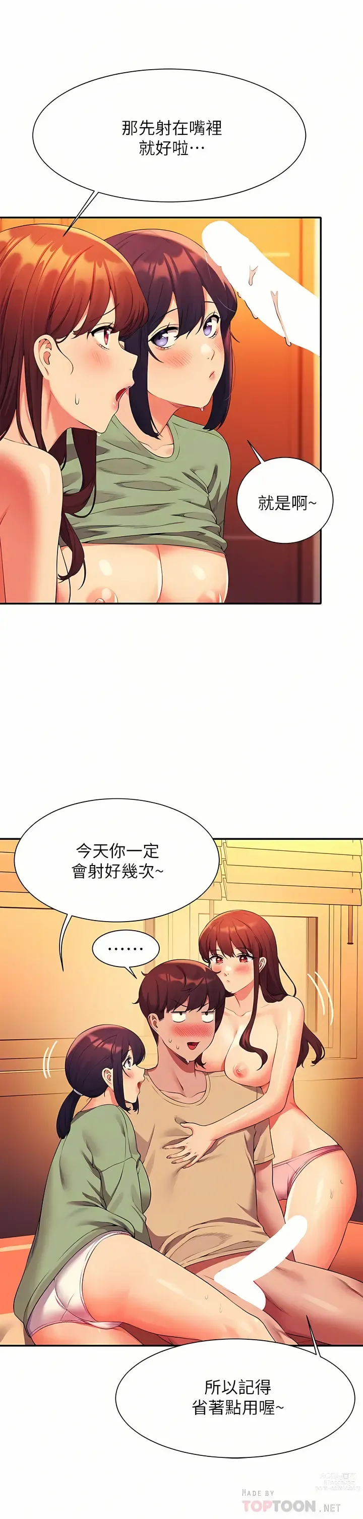 Page 544 of manga 誰說理組沒正妹？ 51-121