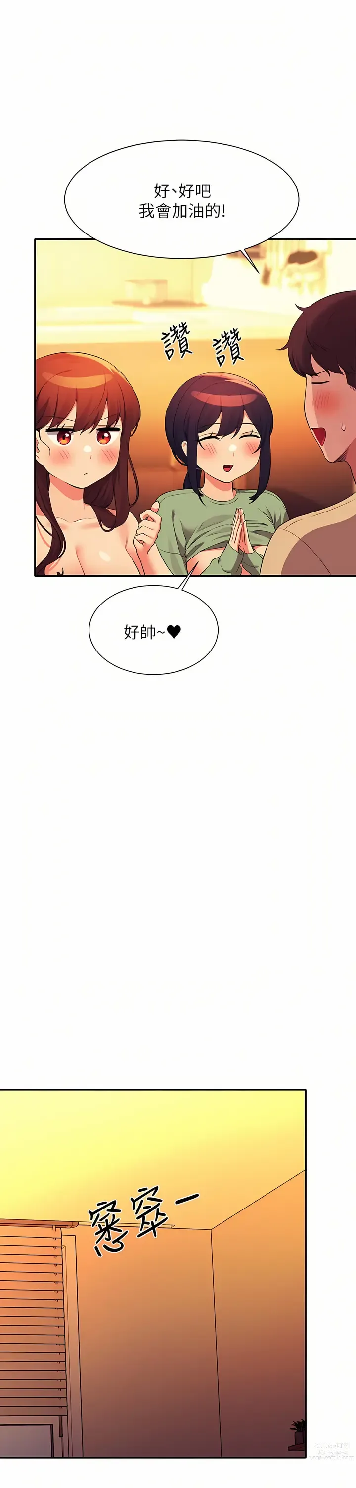 Page 545 of manga 誰說理組沒正妹？ 51-121