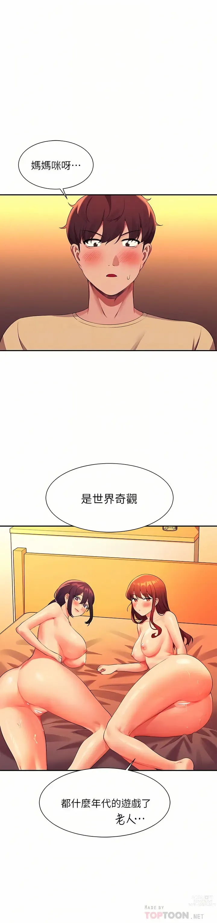 Page 546 of manga 誰說理組沒正妹？ 51-121