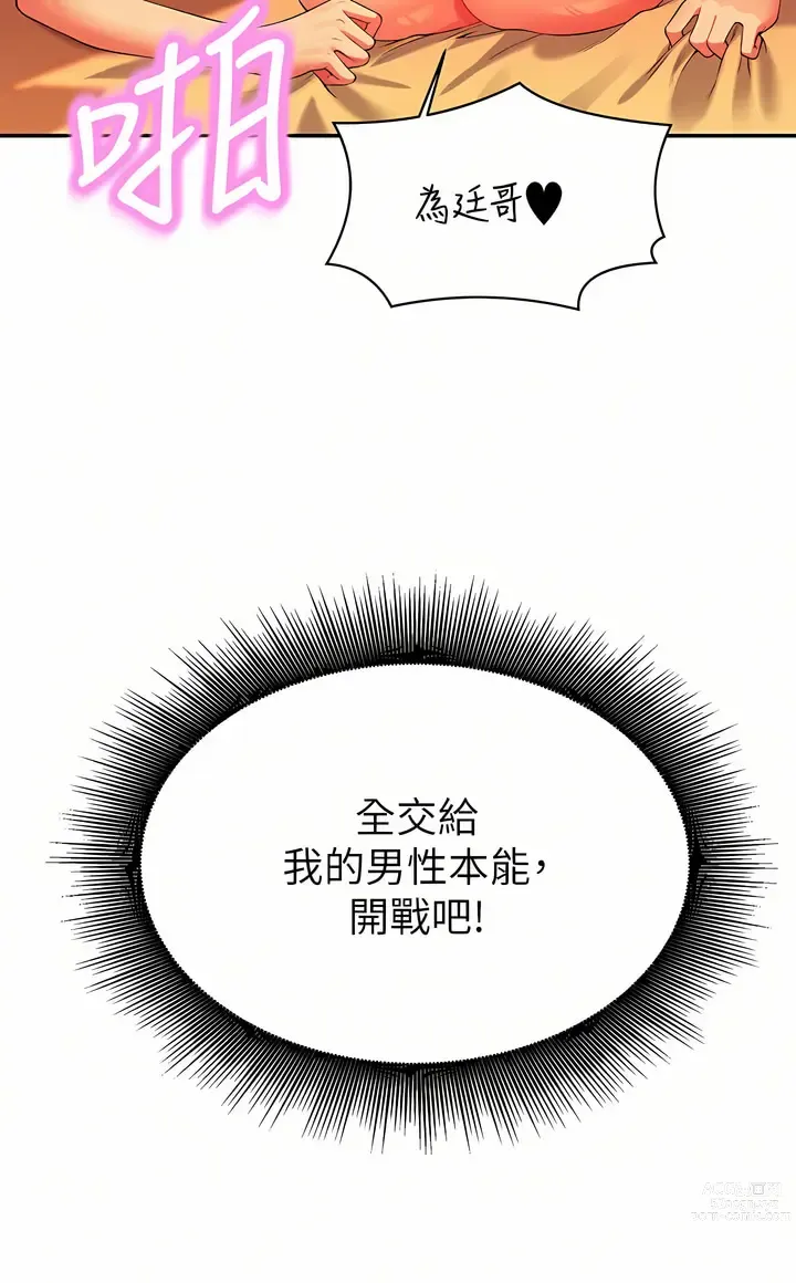 Page 570 of manga 誰說理組沒正妹？ 51-121