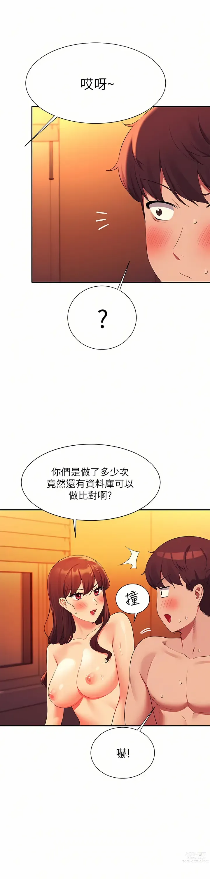 Page 576 of manga 誰說理組沒正妹？ 51-121