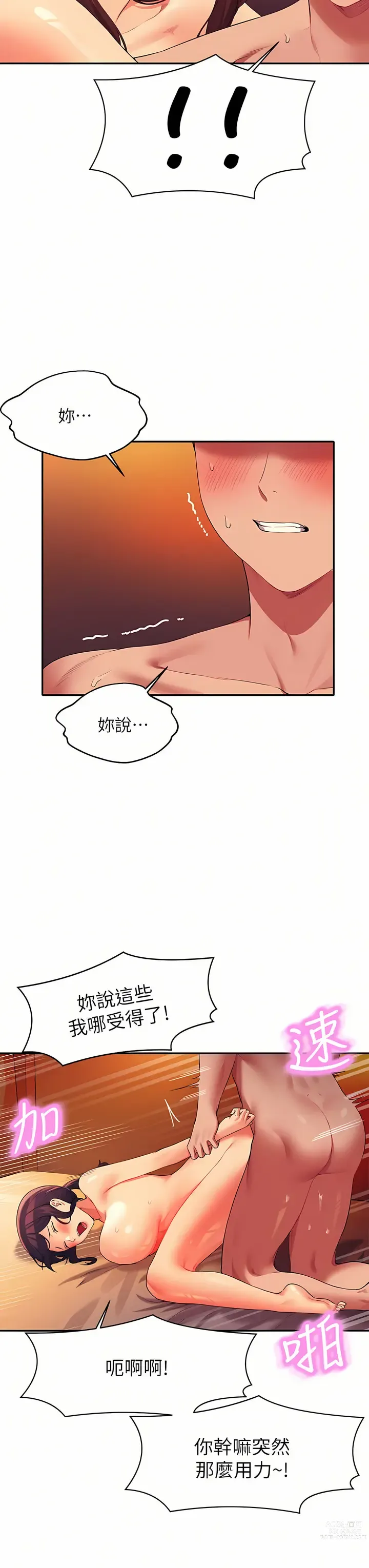 Page 582 of manga 誰說理組沒正妹？ 51-121