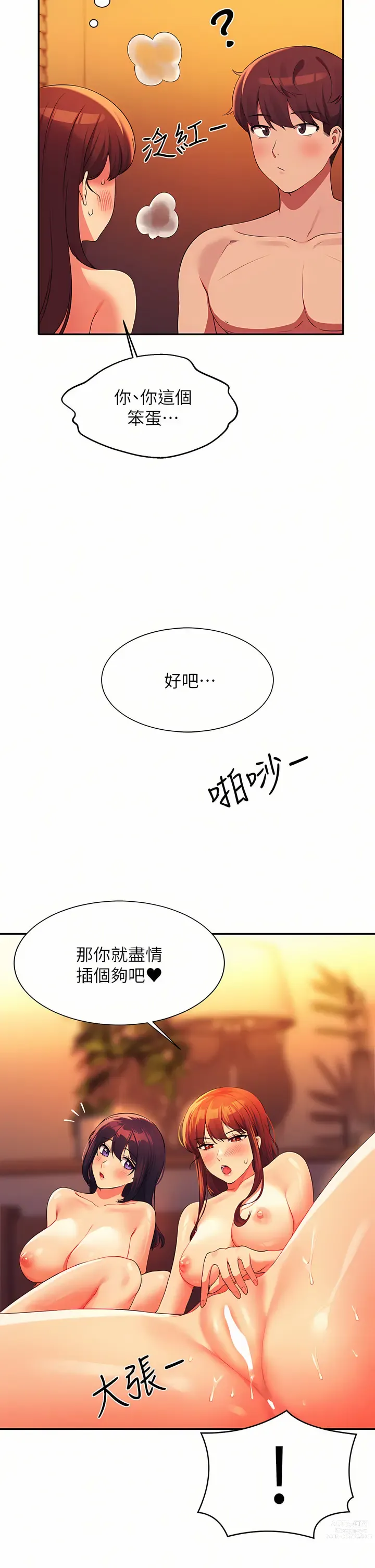 Page 630 of manga 誰說理組沒正妹？ 51-121