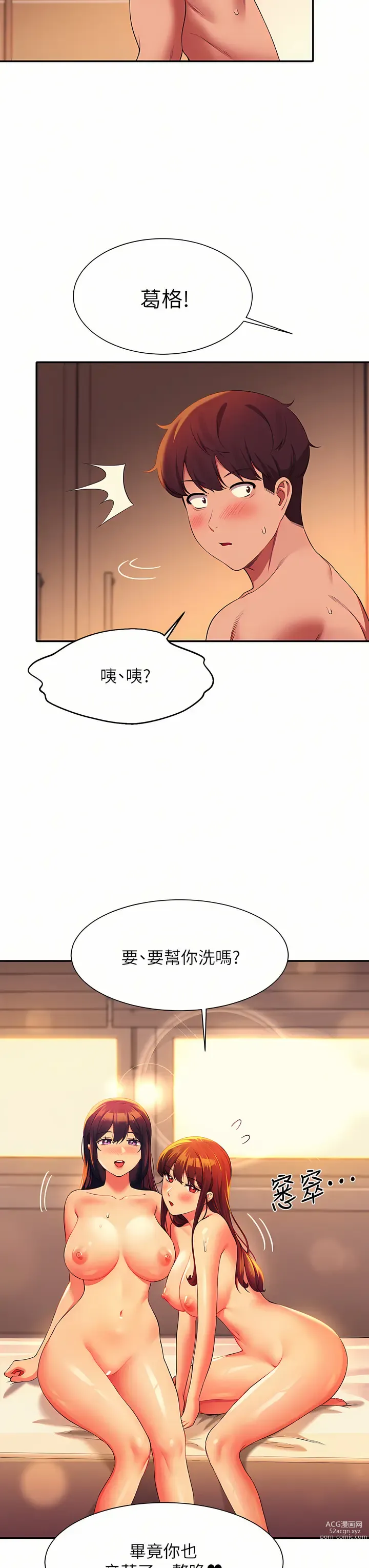 Page 635 of manga 誰說理組沒正妹？ 51-121