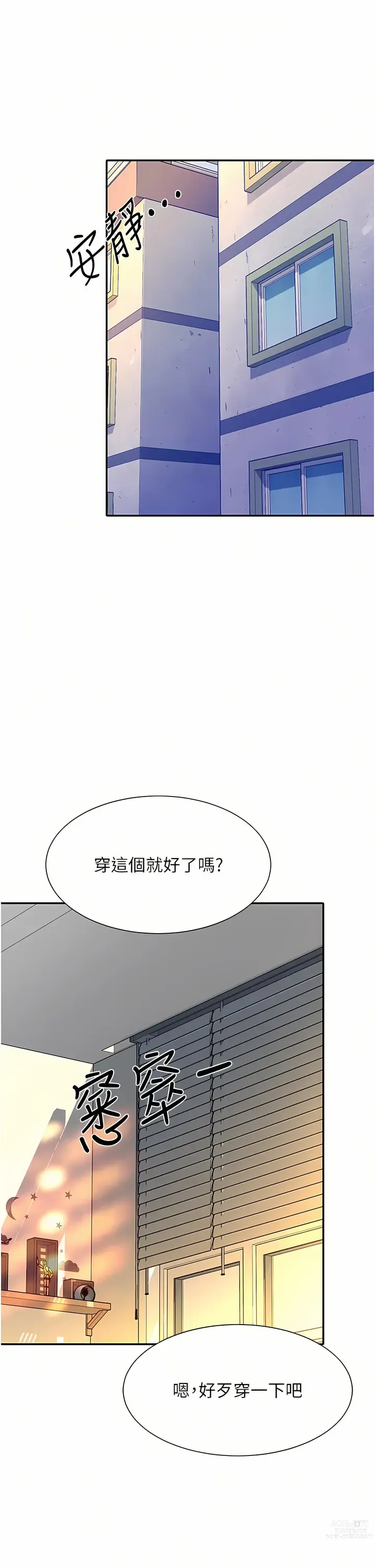 Page 643 of manga 誰說理組沒正妹？ 51-121