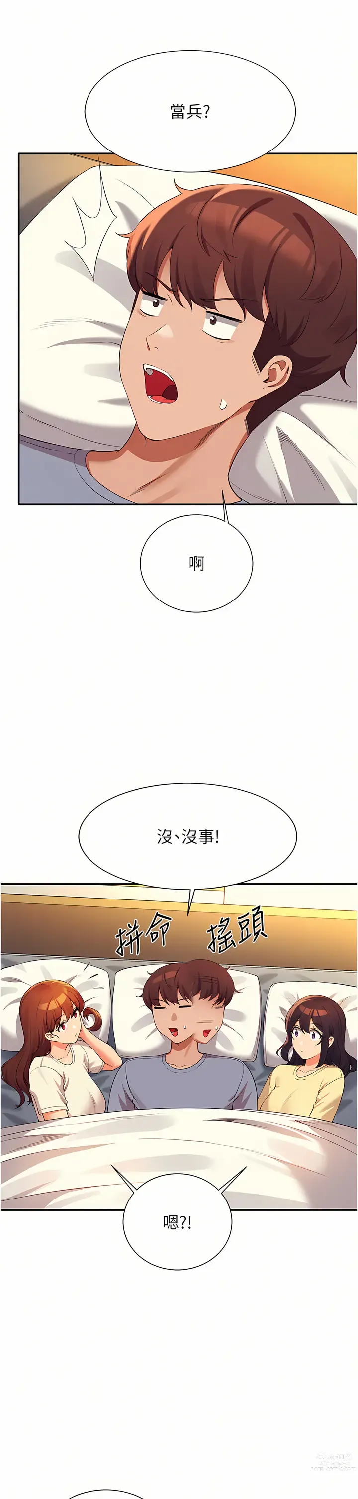 Page 647 of manga 誰說理組沒正妹？ 51-121