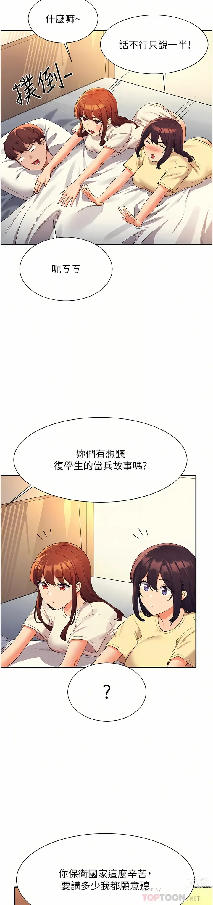 Page 648 of manga 誰說理組沒正妹？ 51-121