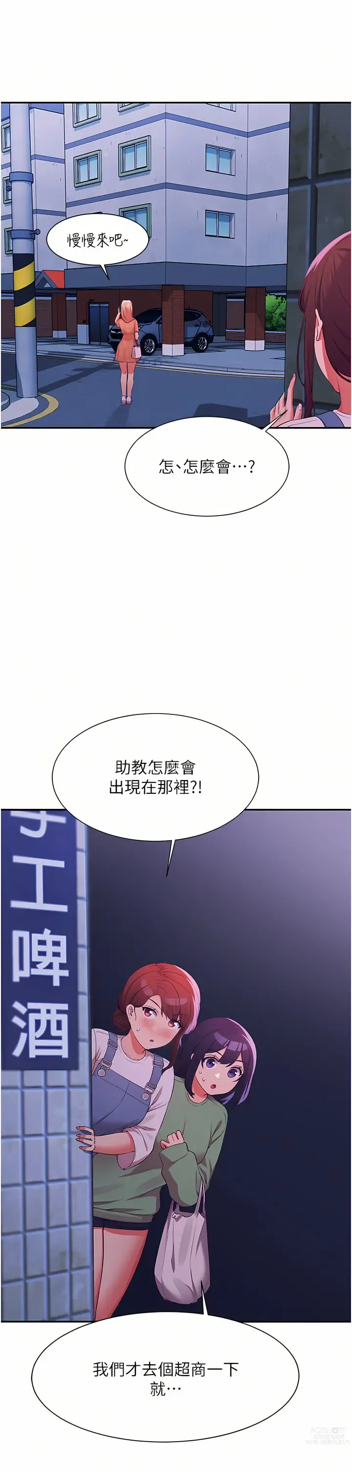 Page 658 of manga 誰說理組沒正妹？ 51-121