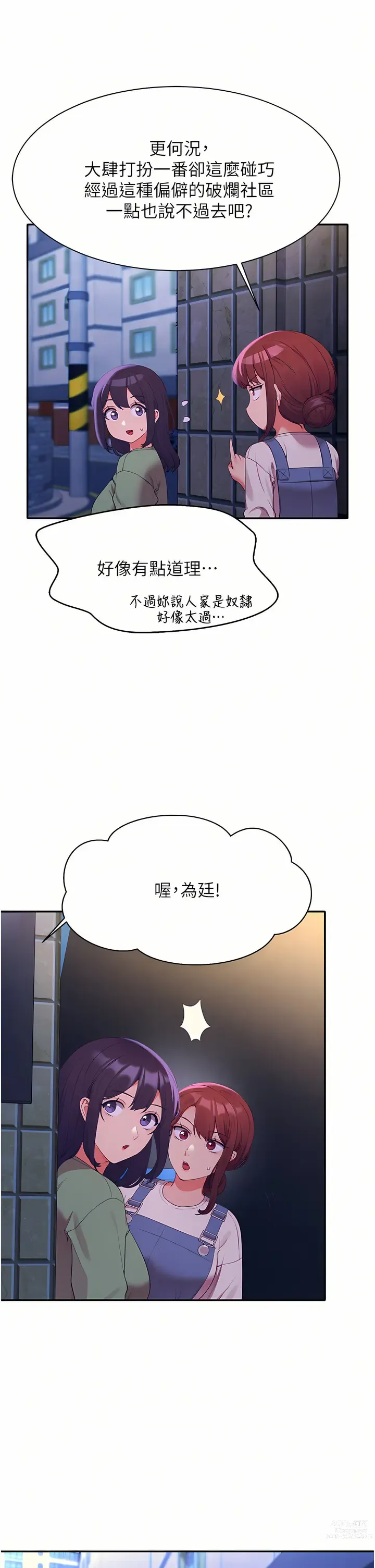 Page 662 of manga 誰說理組沒正妹？ 51-121