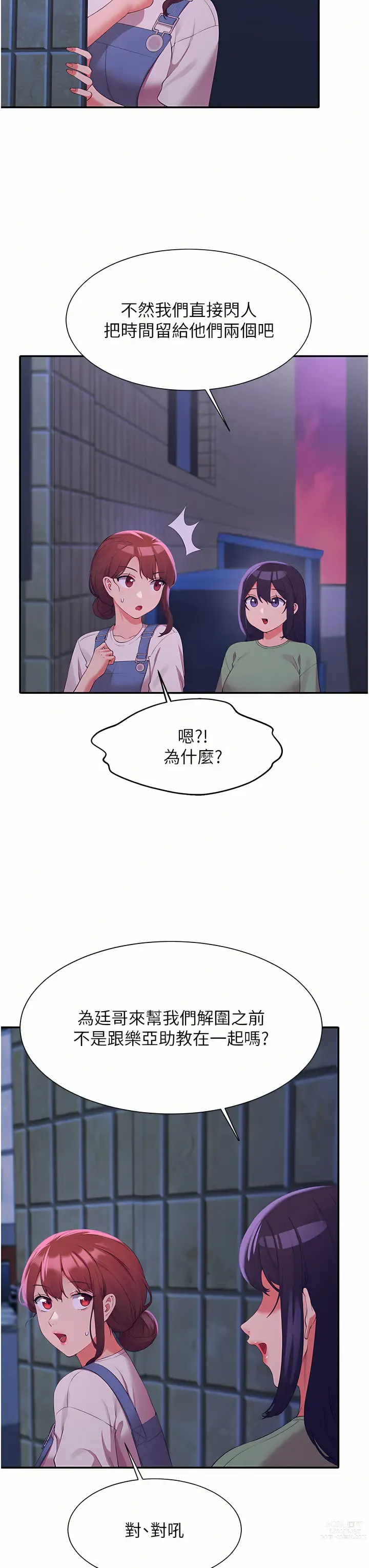 Page 664 of manga 誰說理組沒正妹？ 51-121