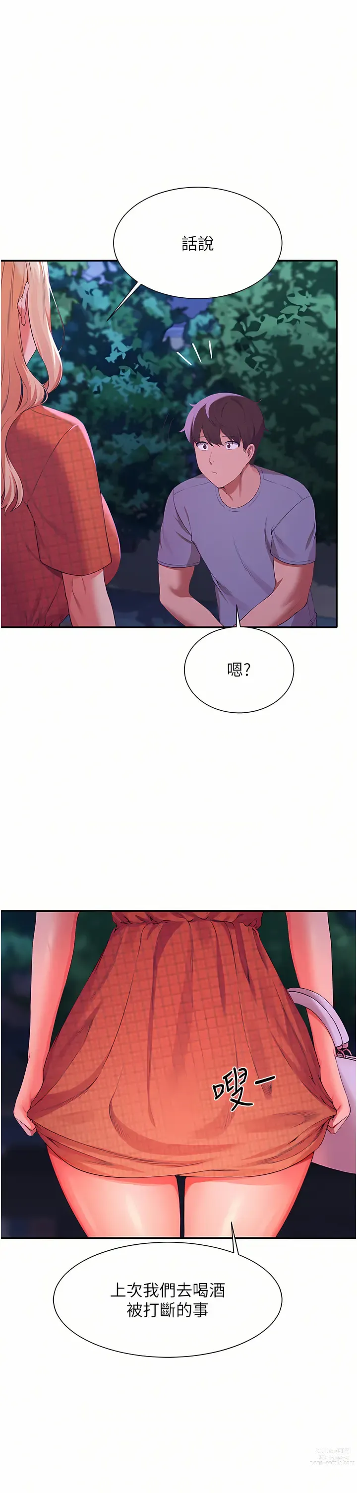 Page 676 of manga 誰說理組沒正妹？ 51-121