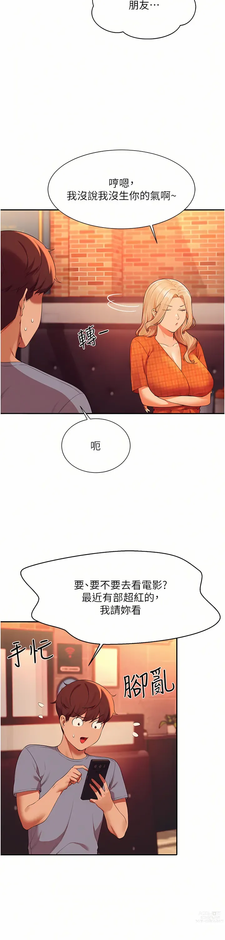 Page 688 of manga 誰說理組沒正妹？ 51-121