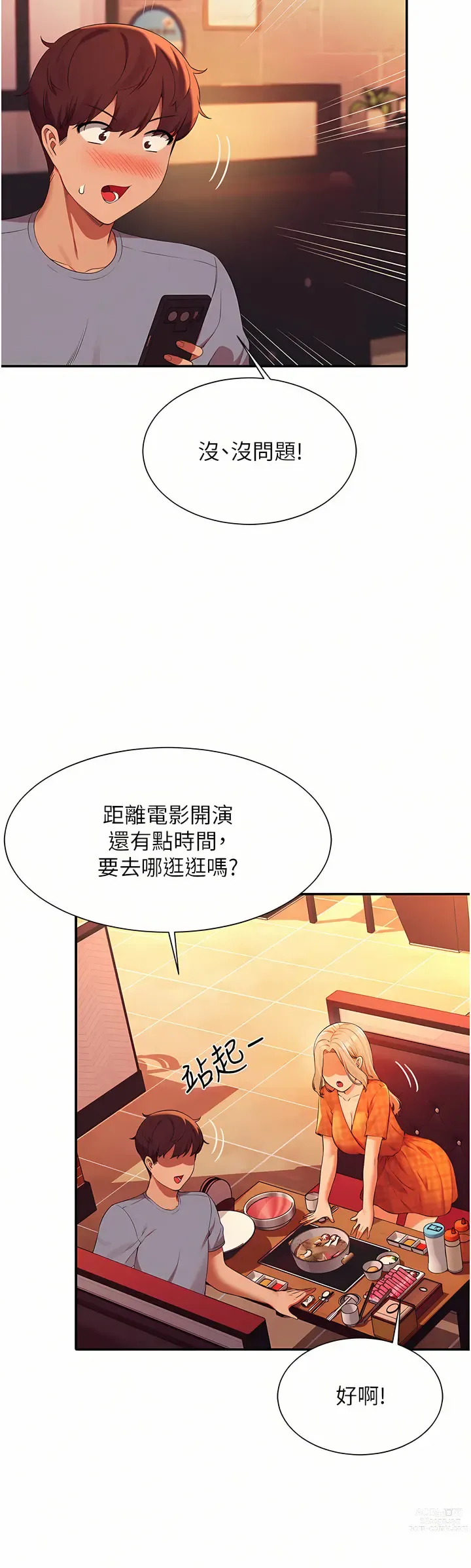 Page 690 of manga 誰說理組沒正妹？ 51-121