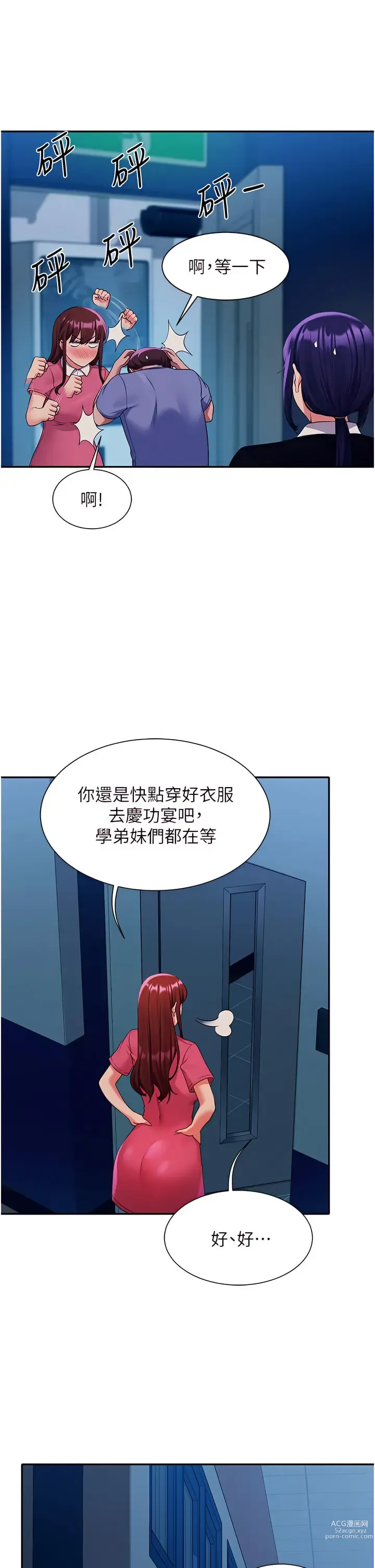 Page 70 of manga 誰說理組沒正妹？ 51-121