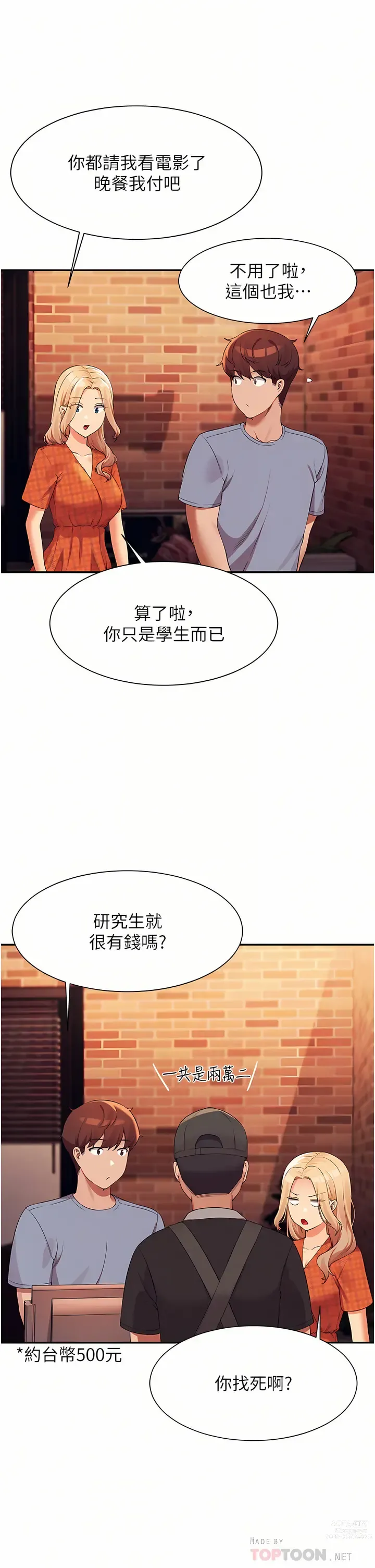 Page 691 of manga 誰說理組沒正妹？ 51-121