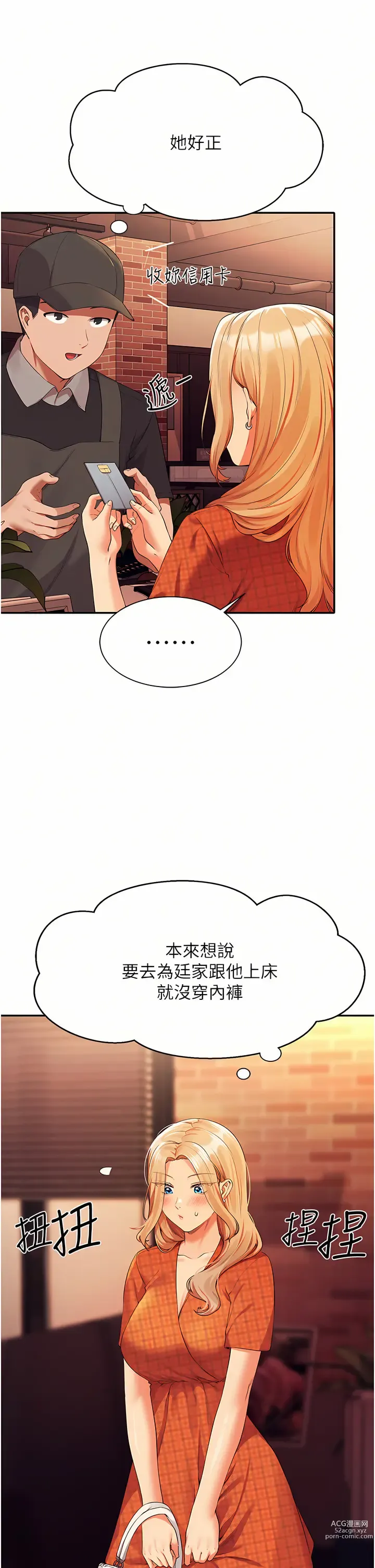 Page 692 of manga 誰說理組沒正妹？ 51-121