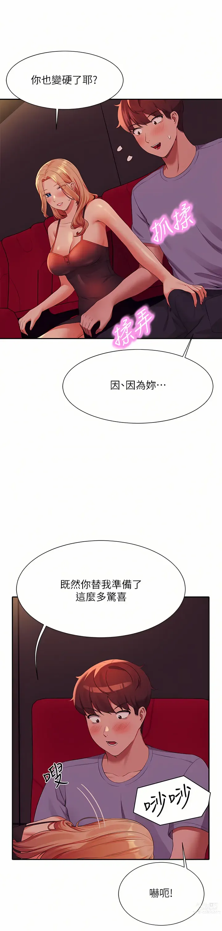 Page 745 of manga 誰說理組沒正妹？ 51-121