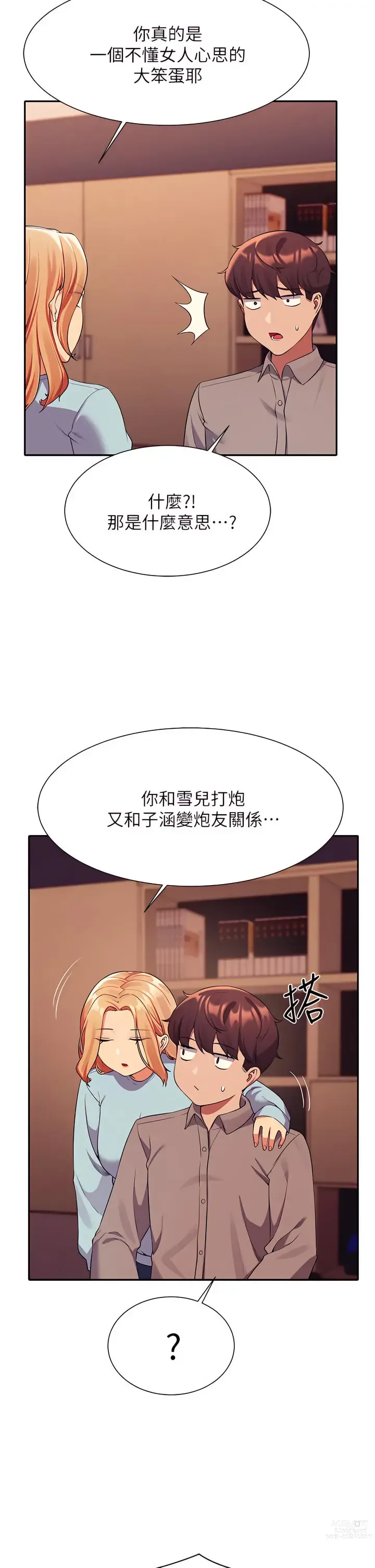 Page 77 of manga 誰說理組沒正妹？ 51-121