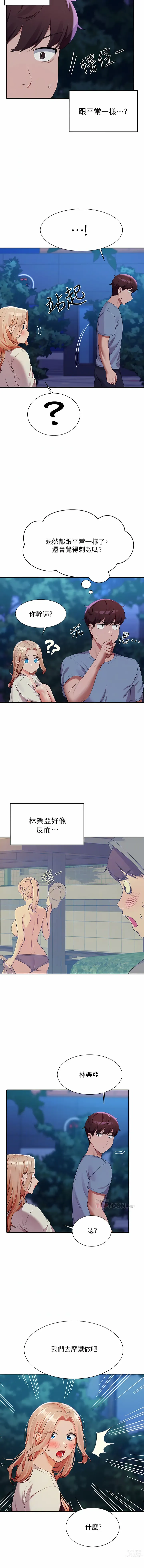 Page 777 of manga 誰說理組沒正妹？ 51-121