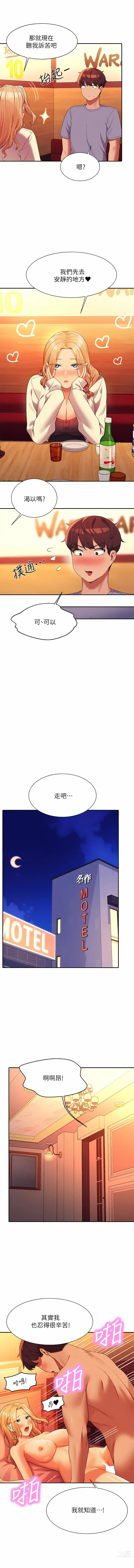 Page 786 of manga 誰說理組沒正妹？ 51-121