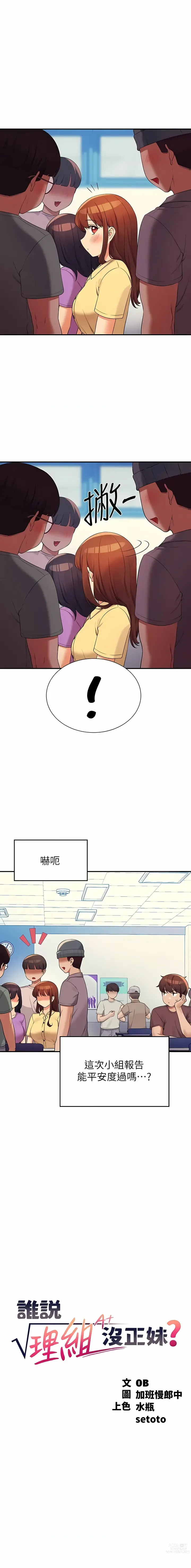 Page 817 of manga 誰說理組沒正妹？ 51-121