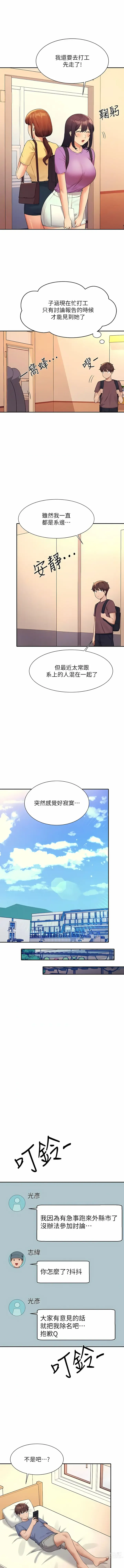 Page 820 of manga 誰說理組沒正妹？ 51-121