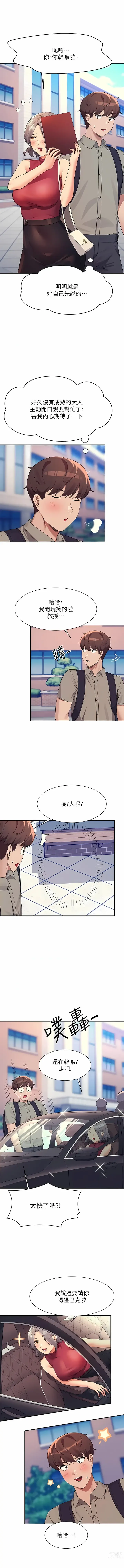 Page 828 of manga 誰說理組沒正妹？ 51-121