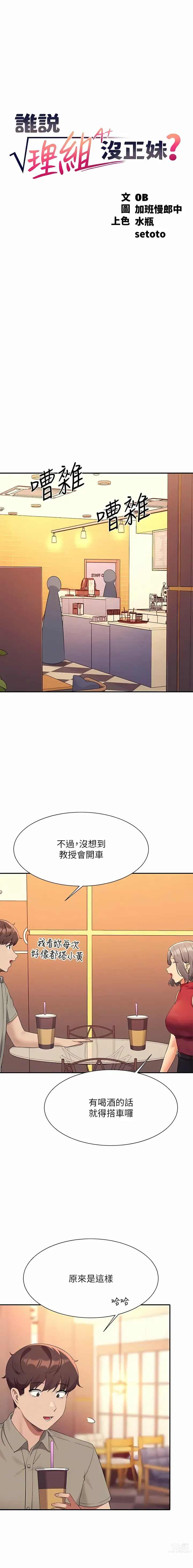 Page 832 of manga 誰說理組沒正妹？ 51-121